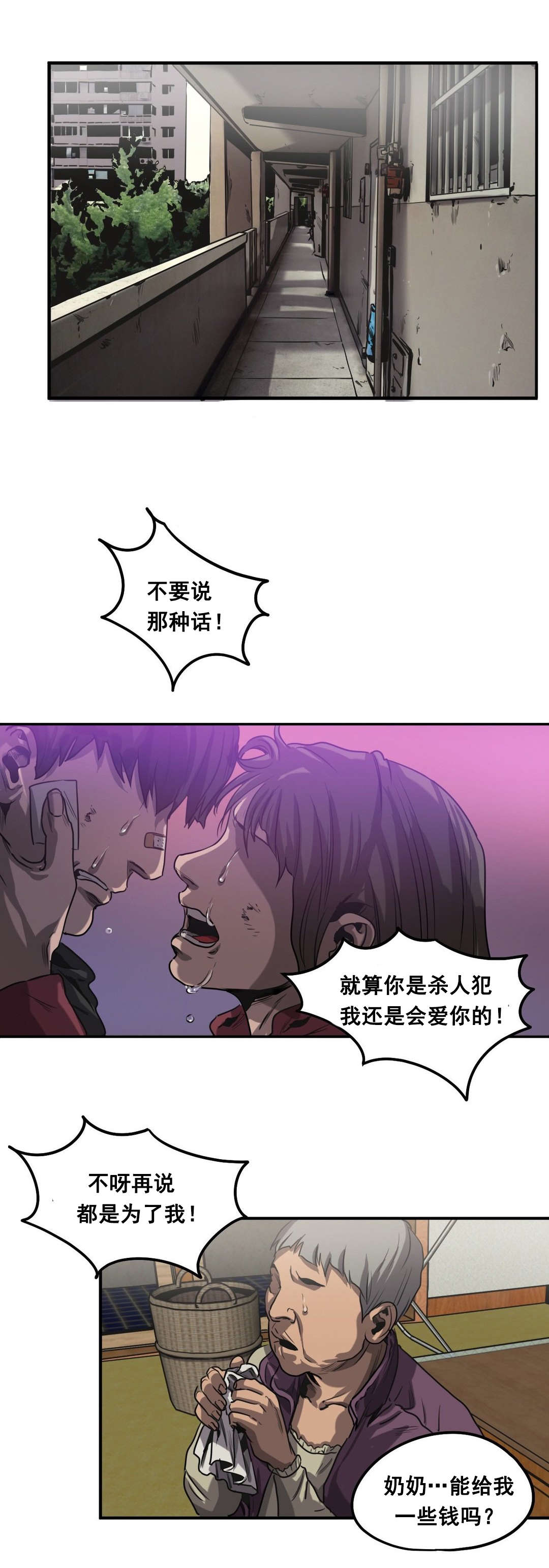 恐怖怪物游戏漫画,第63章：往事（五）1图