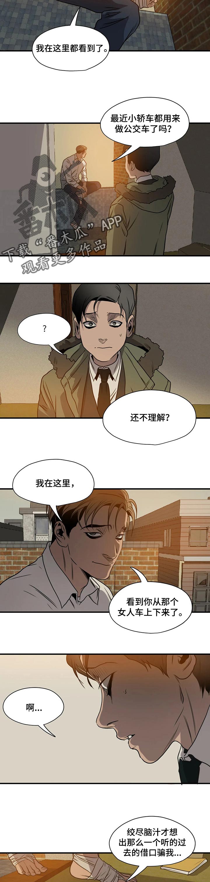 怪物游戏尹范漫画,第171章：似曾相识2图