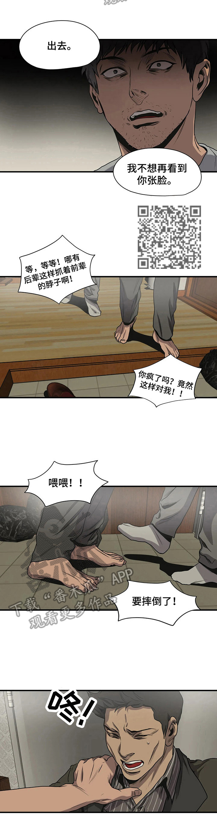 怪物游戏免费漫画,第141章：帮忙2图