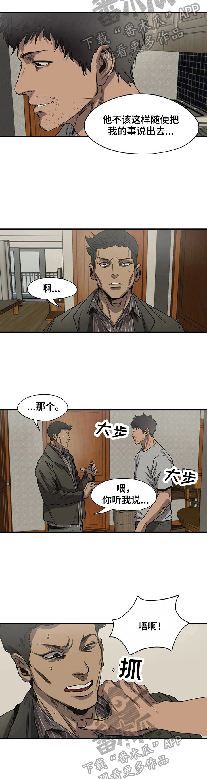 怪物游戏免费漫画,第141章：帮忙1图