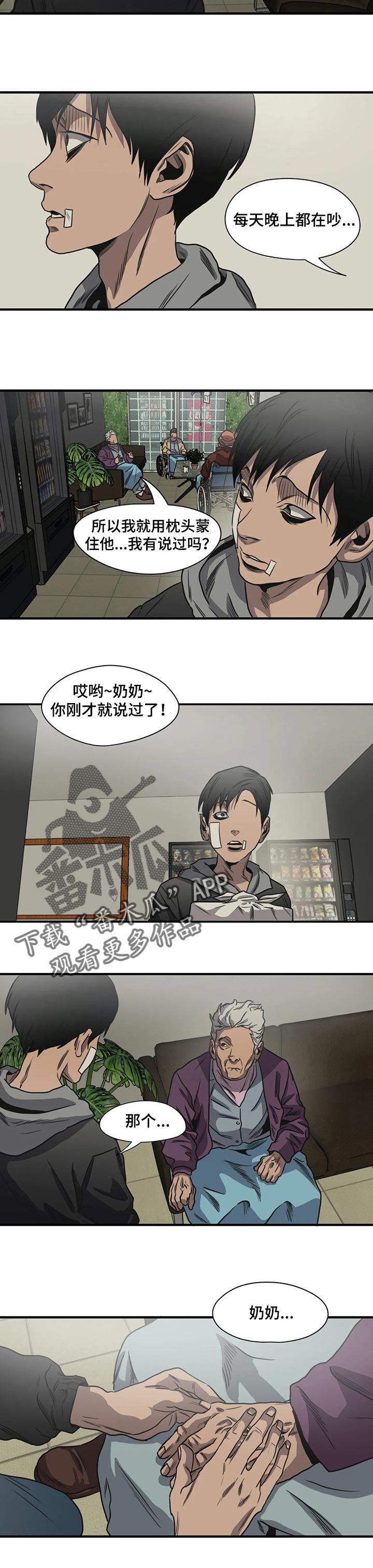 怪物游戏免费漫画全集画涯漫画,第196章：为什么要害怕2图