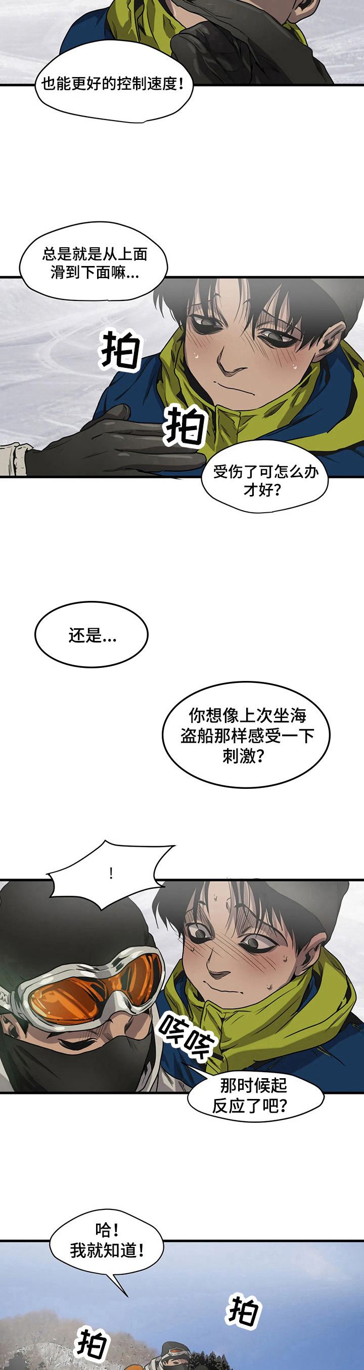 怪物游戏尹范漫画,第114章：教导2图