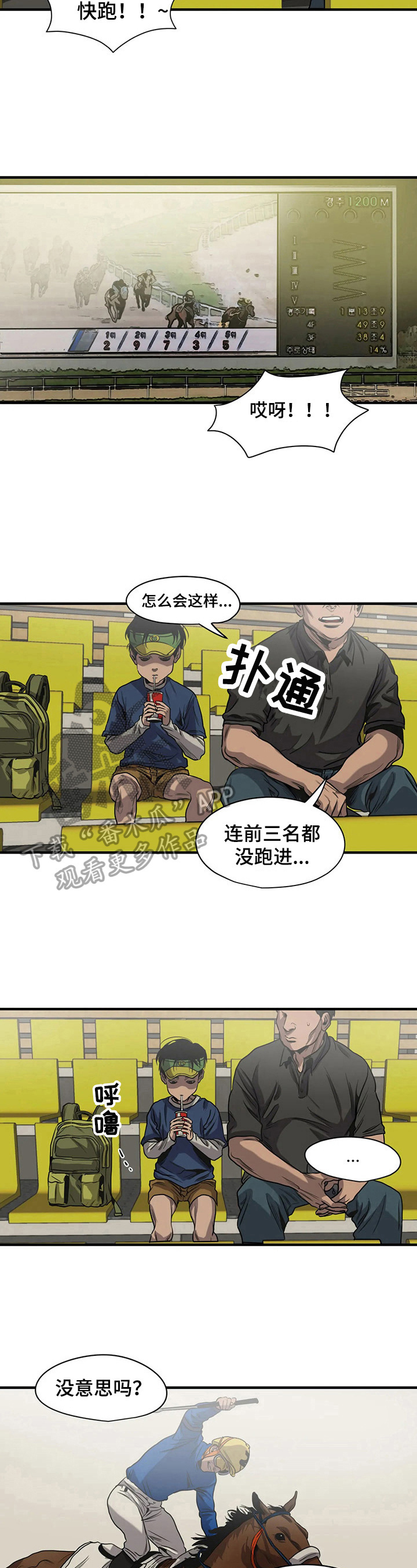 怪物游戏尹范漫画,第136章：回忆1图