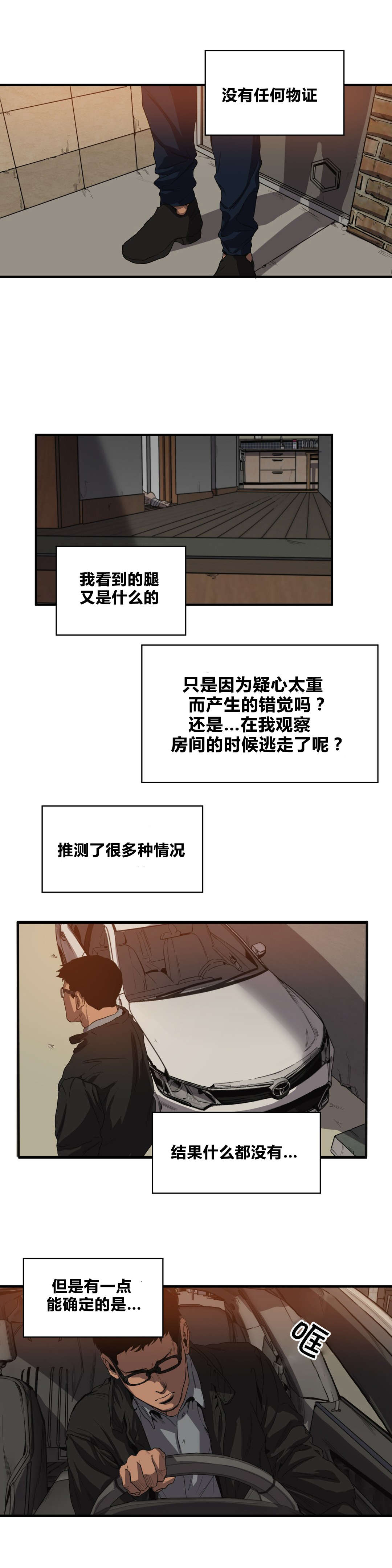 恐怖怪物游戏漫画,第33章：不见了1图