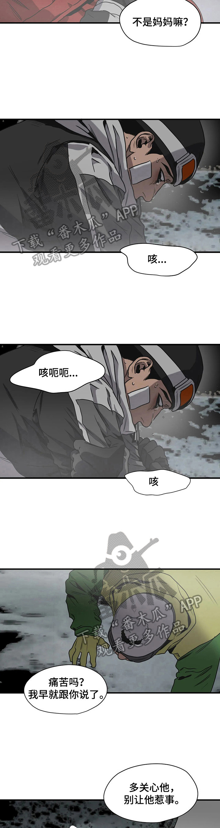 怪物游戏尹范漫画,第128章：怪罪1图