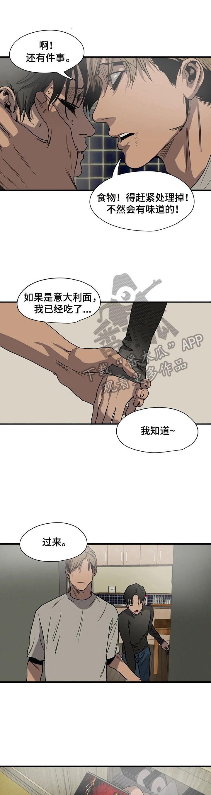 怪物游戏漫画,第153章：解决后患1图