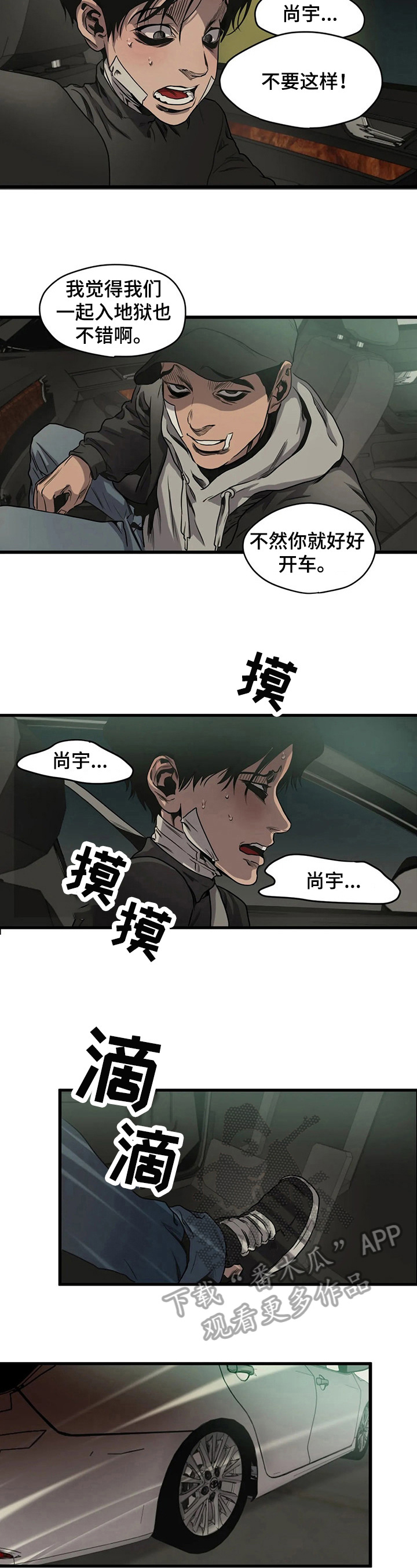 恐怖怪物游戏漫画,第102章：事故2图