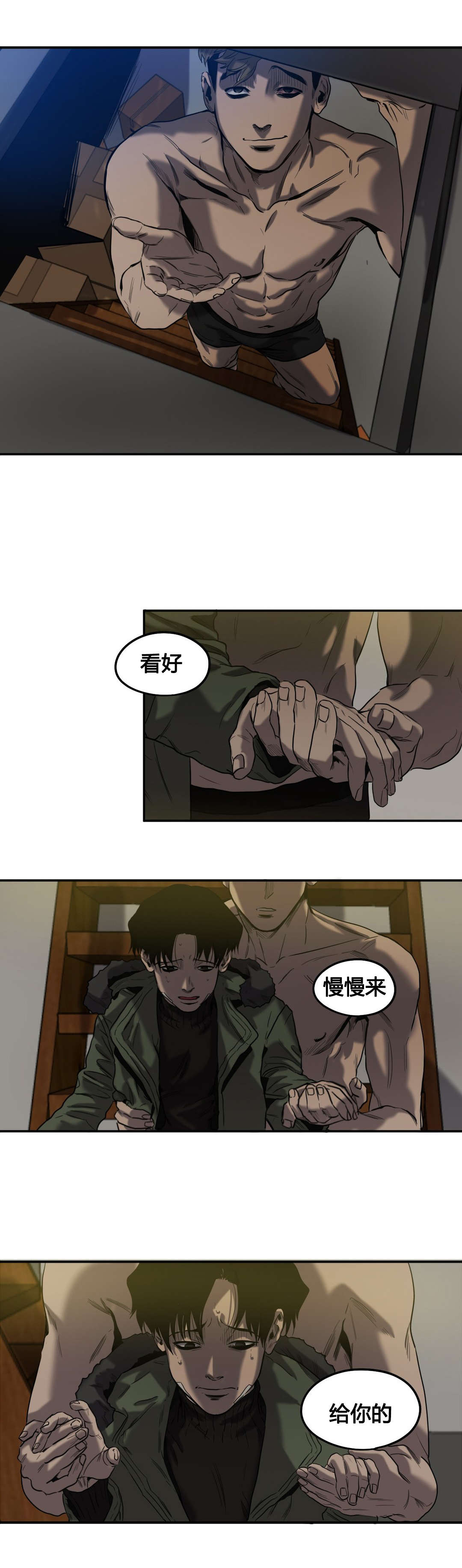 怪物游戏尹范漫画,第45章：退让2图