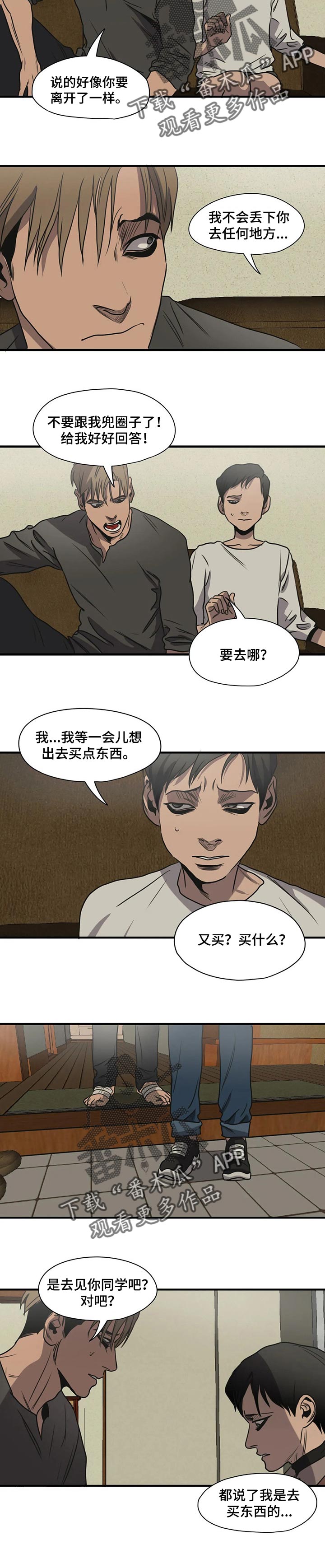 怪物游戏免费漫画全集画涯漫画,第172章：浪漫2图