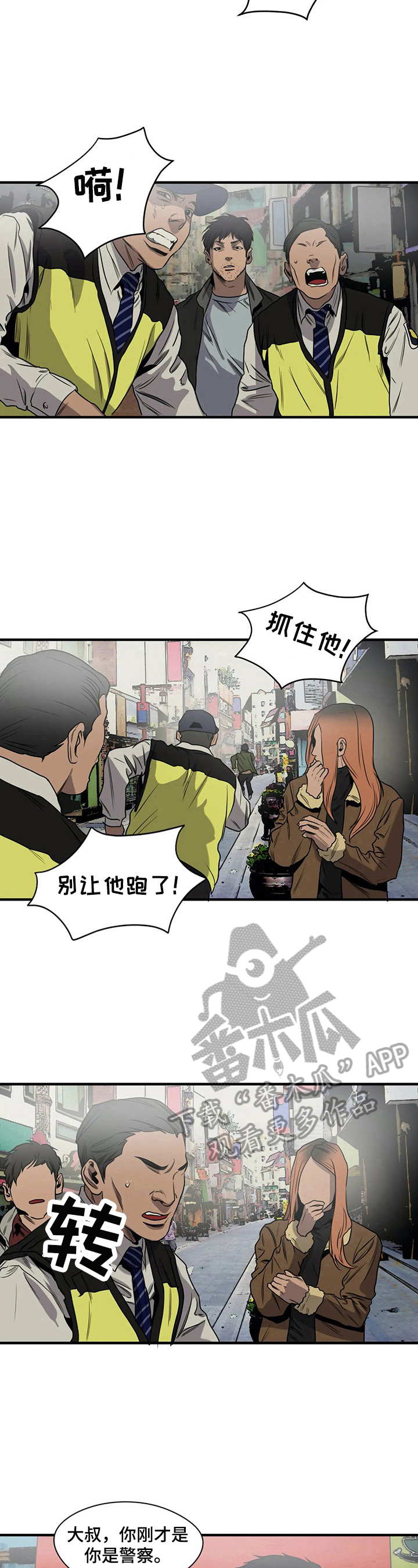 怪物游戏漫画在哪里可以看漫画,第143章：逃跑2图