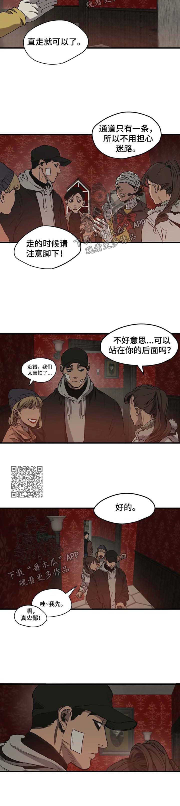 怪物游戏漫画在哪里可以看漫画,第97章：游乐场（三）1图