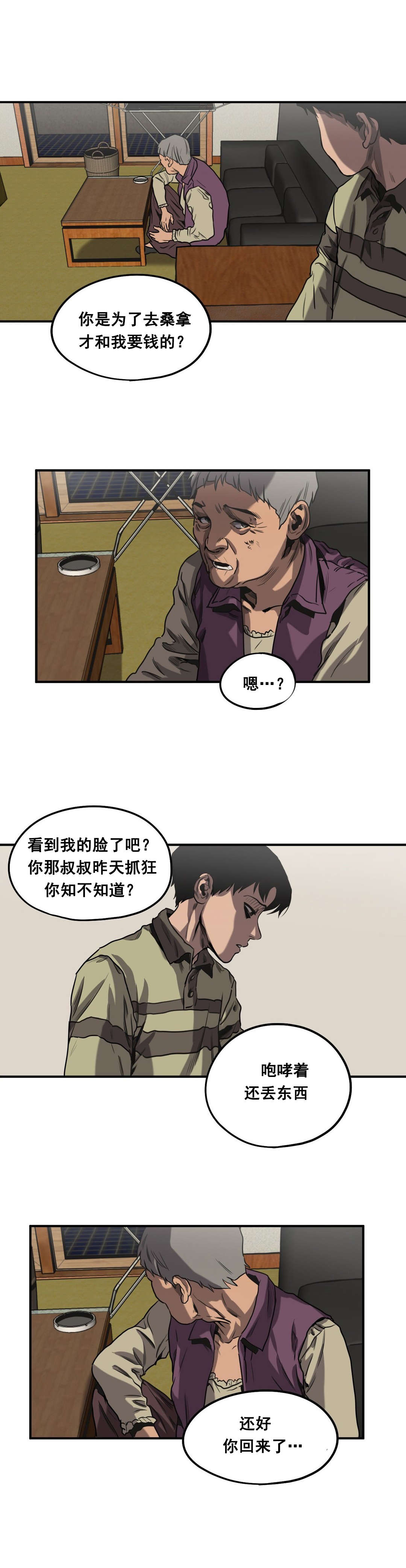 恐怖怪物游戏漫画,第63章：往事（五）1图