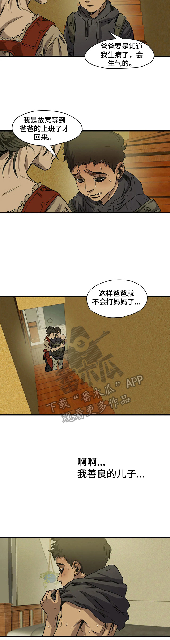 柜子里的怪物游戏漫画,第159章：想让你见的东西2图