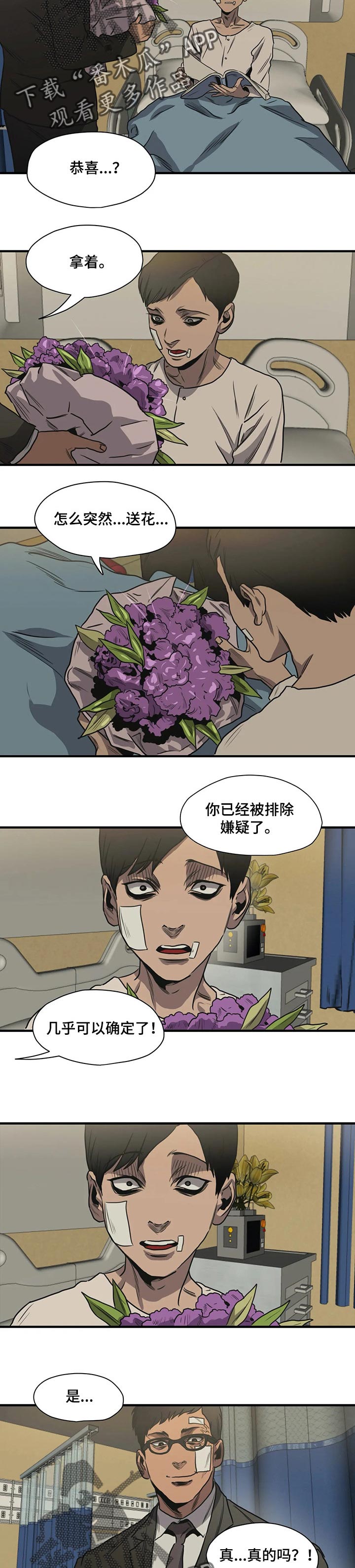 恐怖怪物游戏漫画,第191章：你一定会高兴的2图