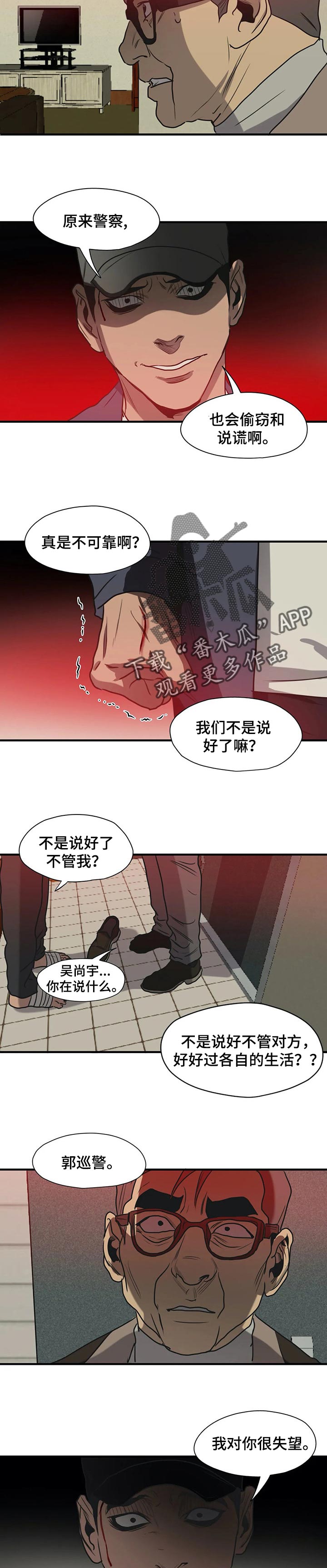 怪物游戏尹范漫画,第179章：我对你很失望2图