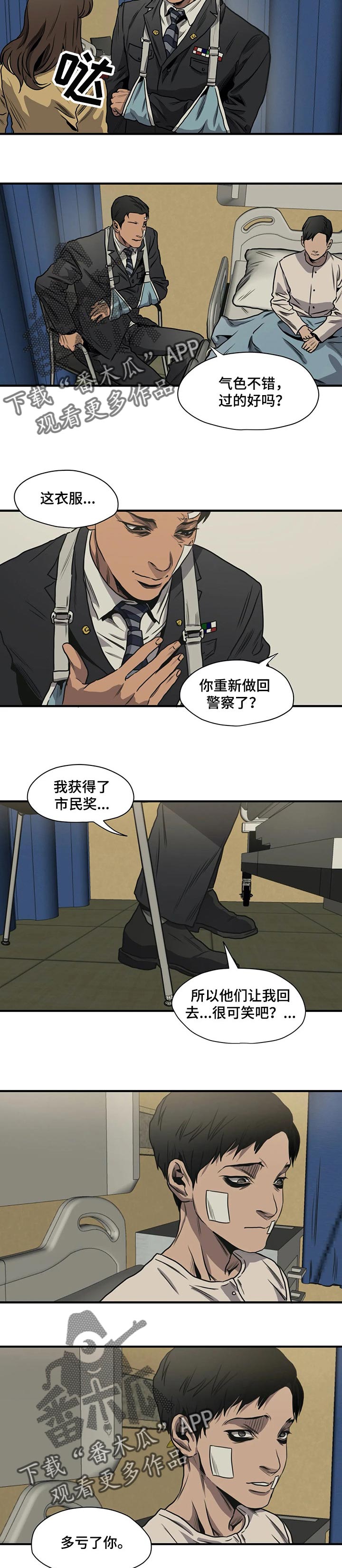 怪物游戏免费漫画全集画涯漫画,第190章：我很想他2图