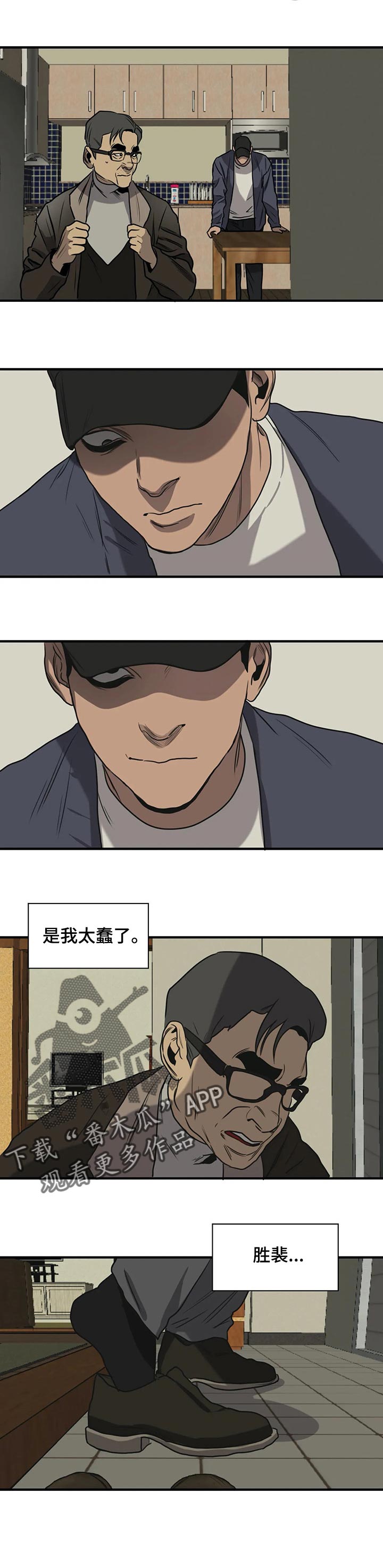 怪物游戏尹范漫画,第179章：我对你很失望1图