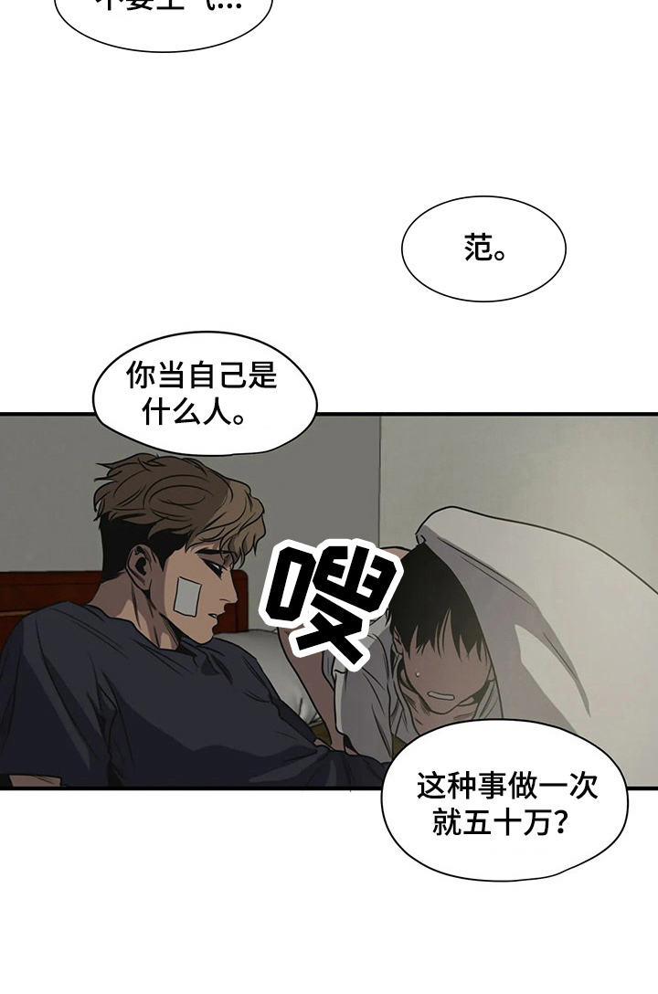 怪物游戏免费漫画全集画涯漫画,第125章：安慰1图