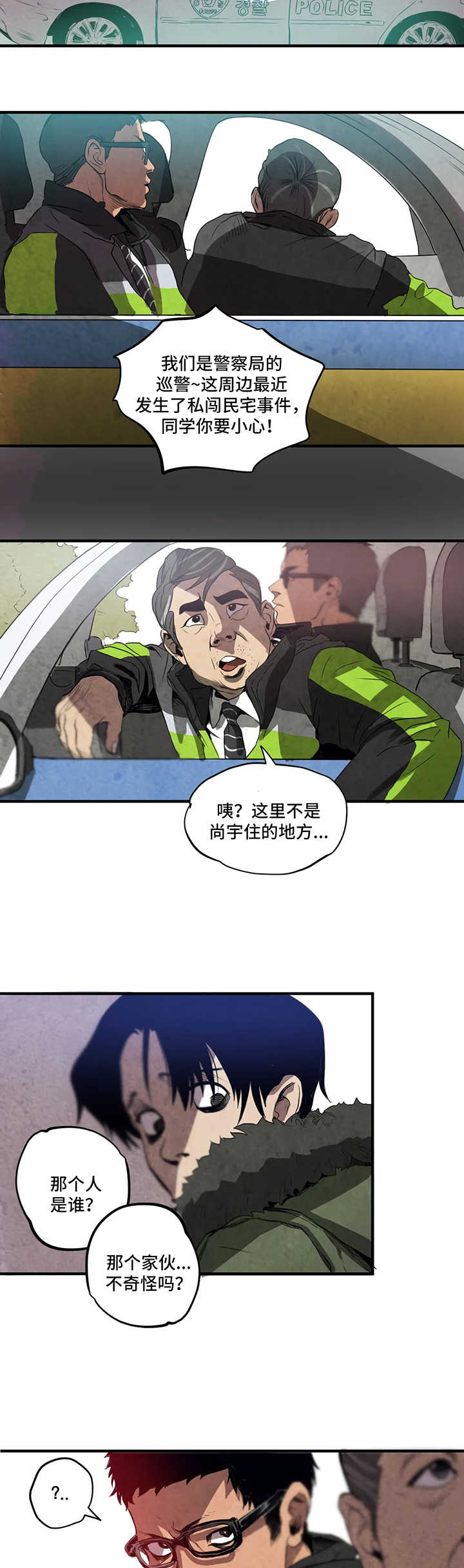 怪物游戏我的世界漫画,第2章：亲戚1图