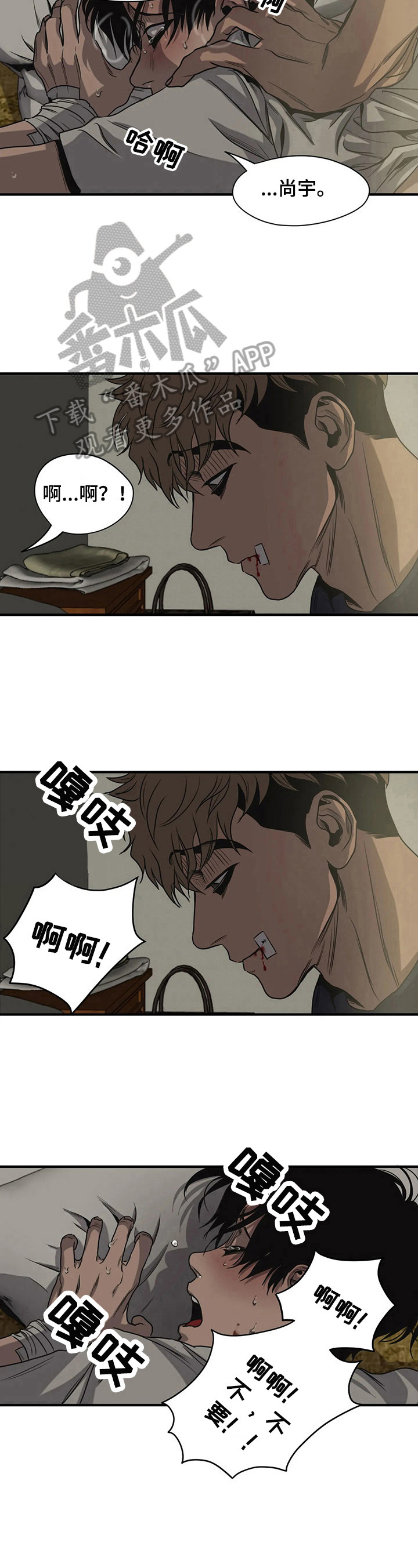 打怪物的游戏漫画,第125章：安慰1图