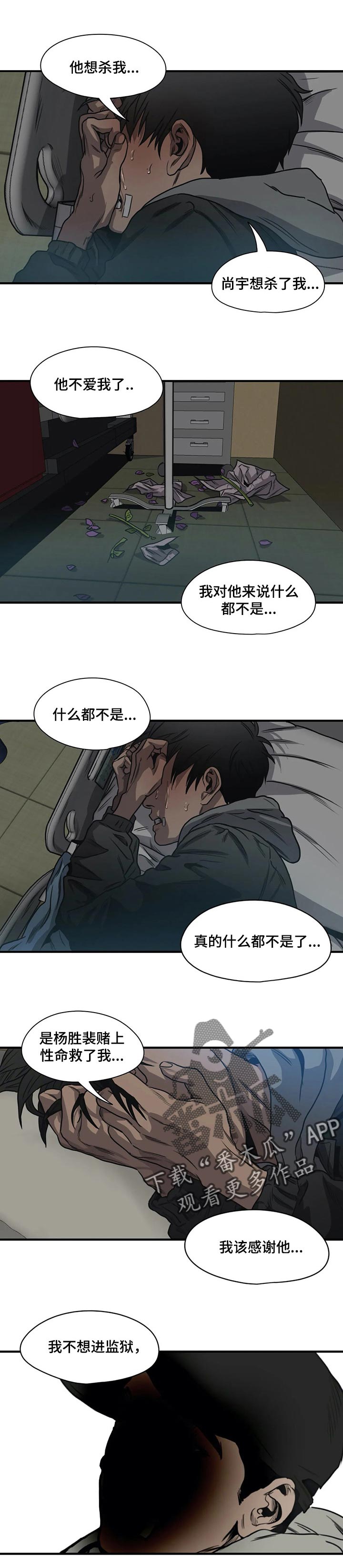 怪物游戏尹范漫画,第193章：谁都可能背叛1图