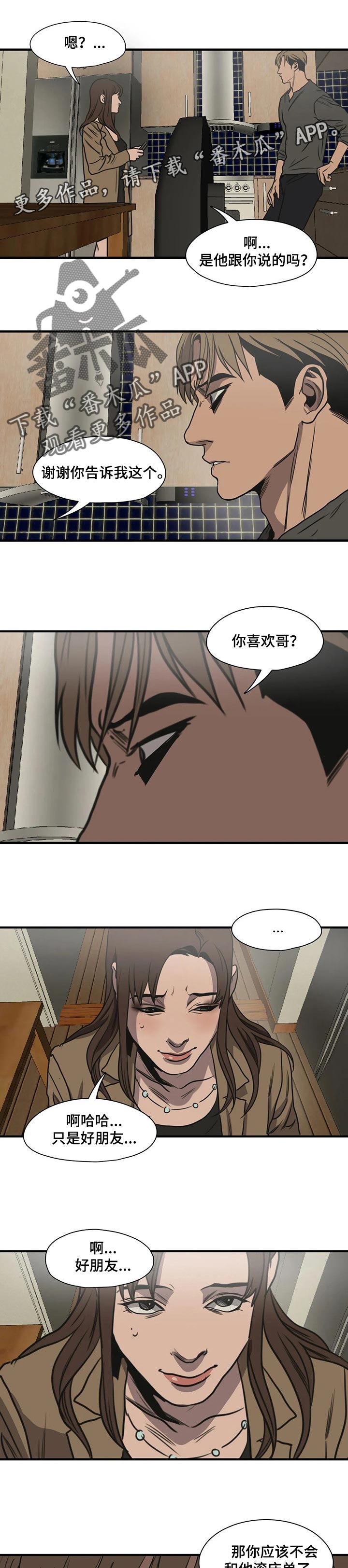 怪物游戏免费漫画,第173章：只是好朋友1图