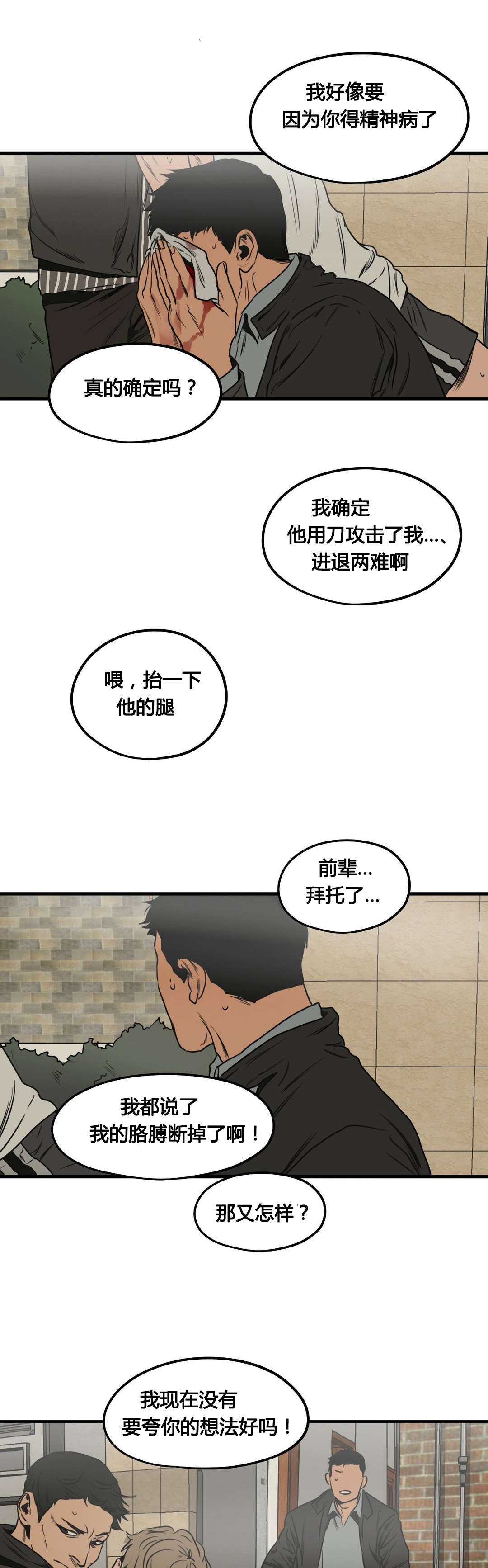 怪物游戏尹范漫画,第76章：把手拿开2图