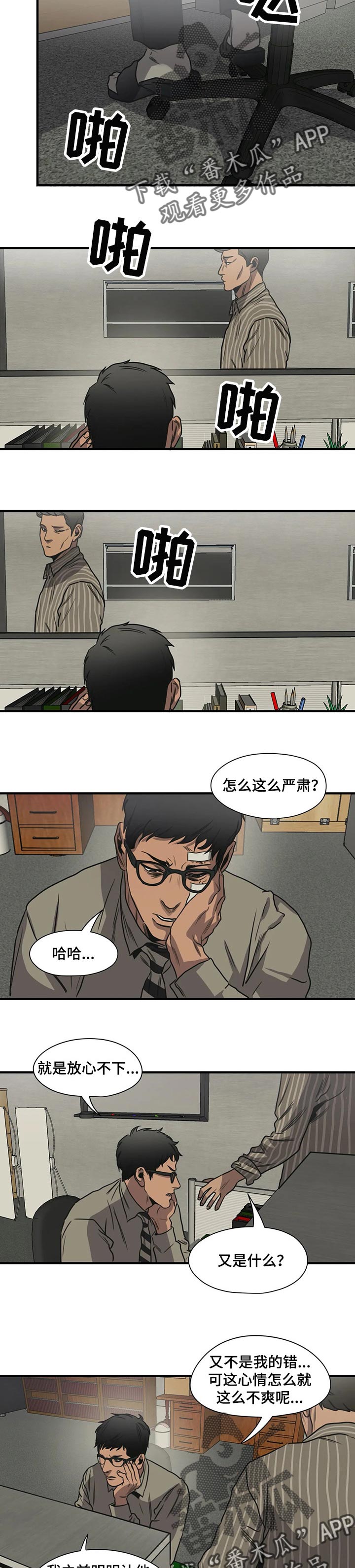 怪物游戏漫画,第194章：太可惜了2图