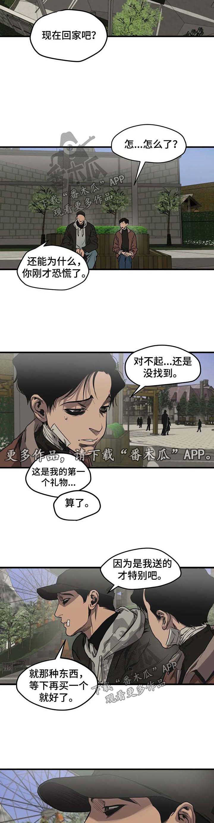 恐怖怪物游戏漫画,第98章：游乐场（四）1图