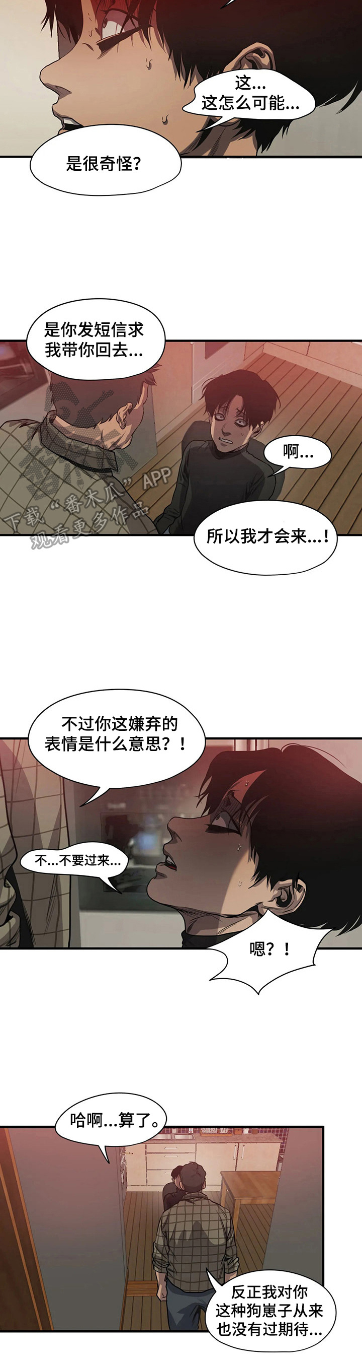 怪物游戏漫画,第134章：礼物开箱2图