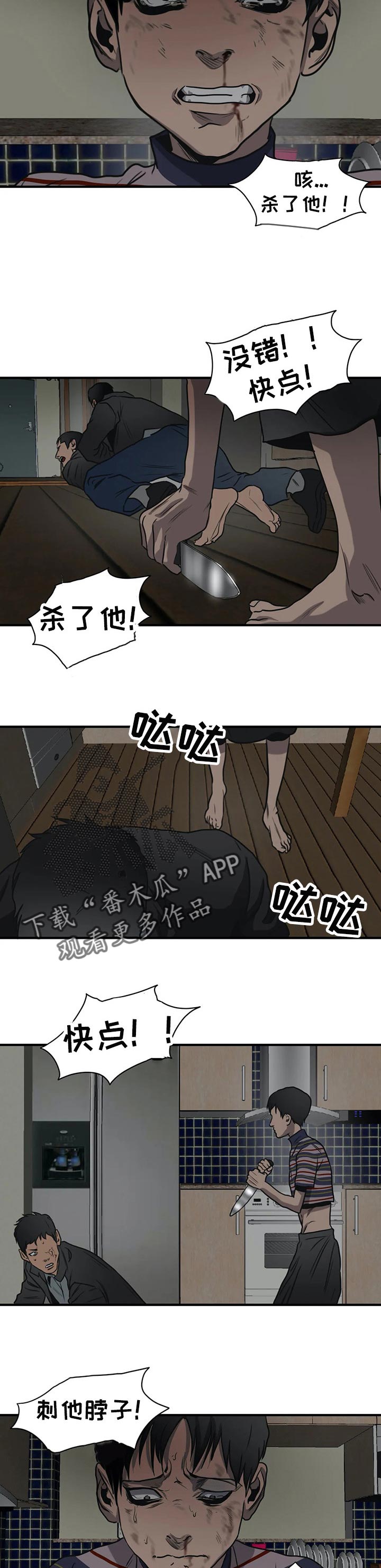 怪物游戏尹范漫画,第185章：放手一搏1图