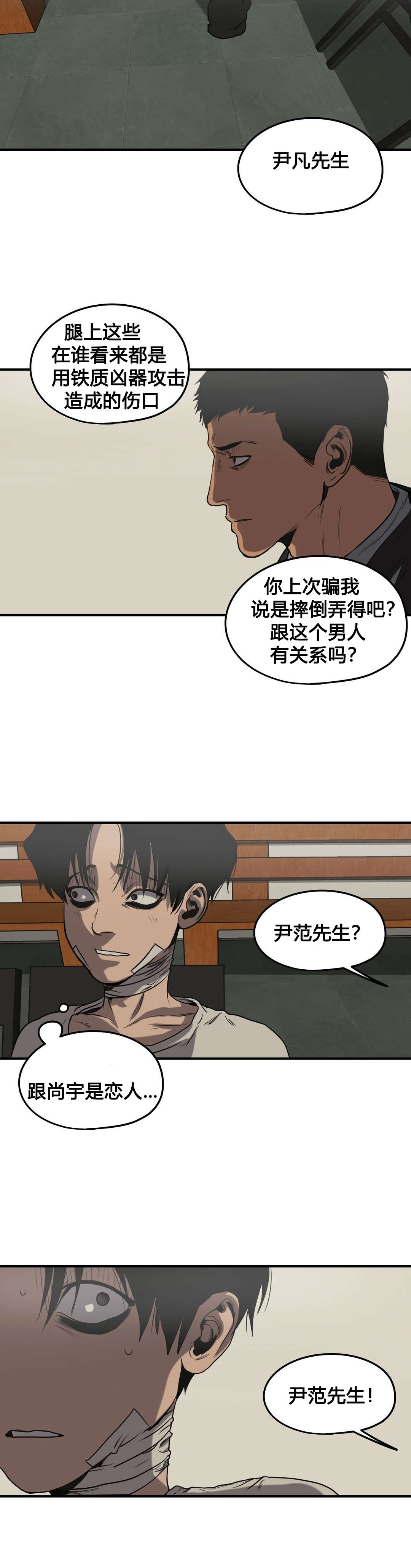 怪物游戏完整版漫画,第79章：恋人关系1图