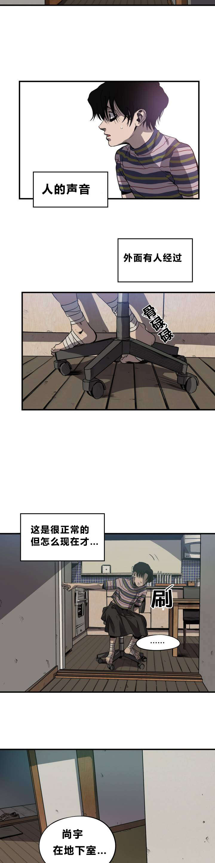 恐怖怪物游戏漫画,第9章：想法2图