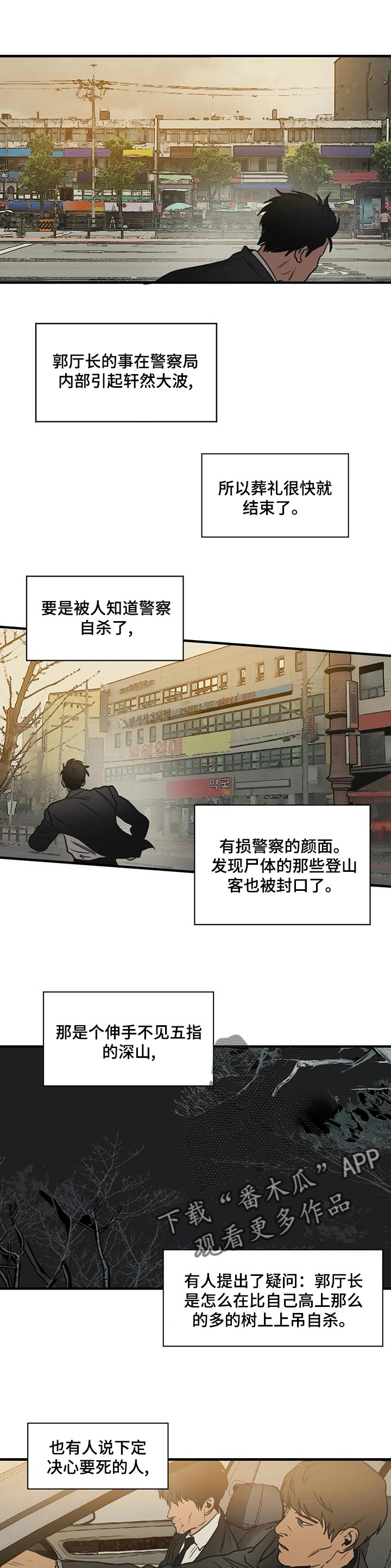 柜子里的怪物游戏漫画,第182章：他在看着我1图