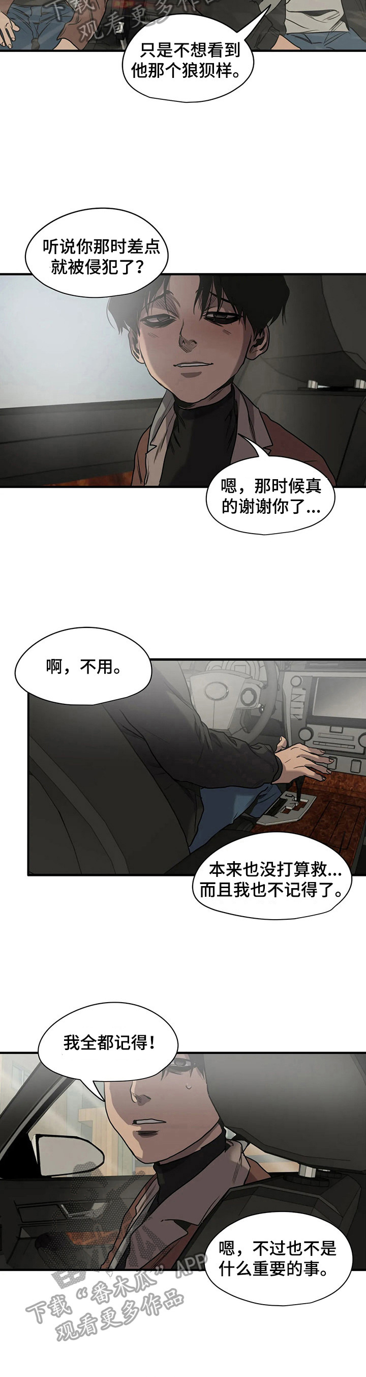 怪物游戏免费漫画,第131章：重要的事2图