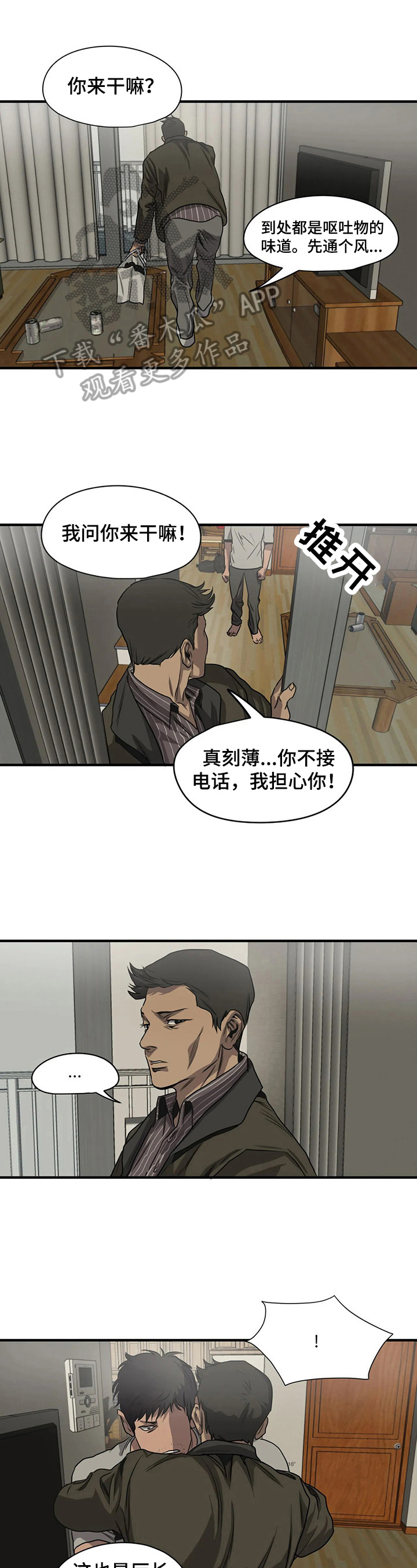 怪物游戏我的世界漫画,第140章：担心1图