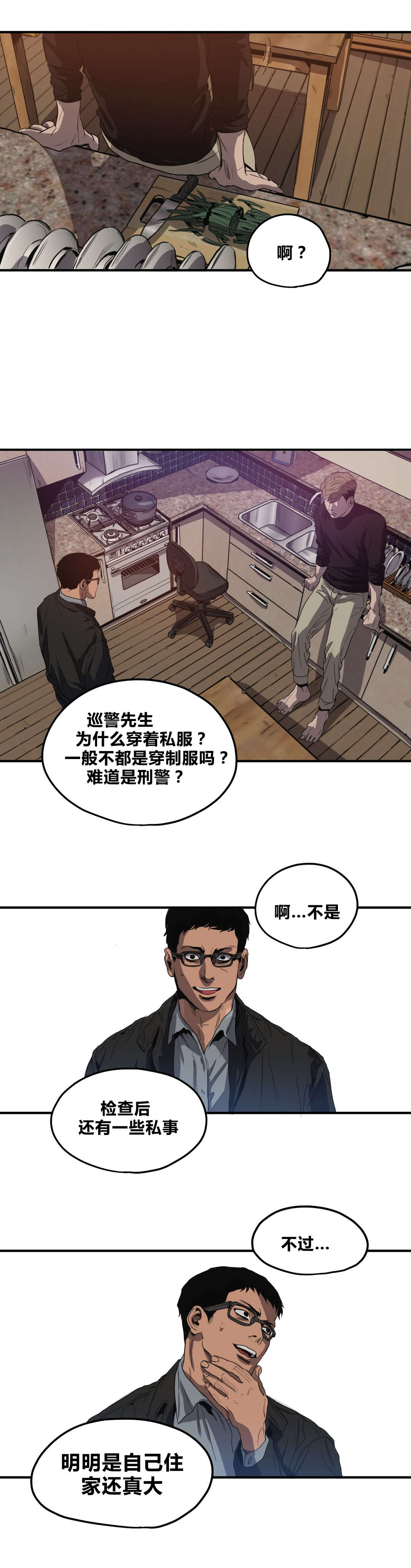 怪物游戏漫画,第32章：搜查2图