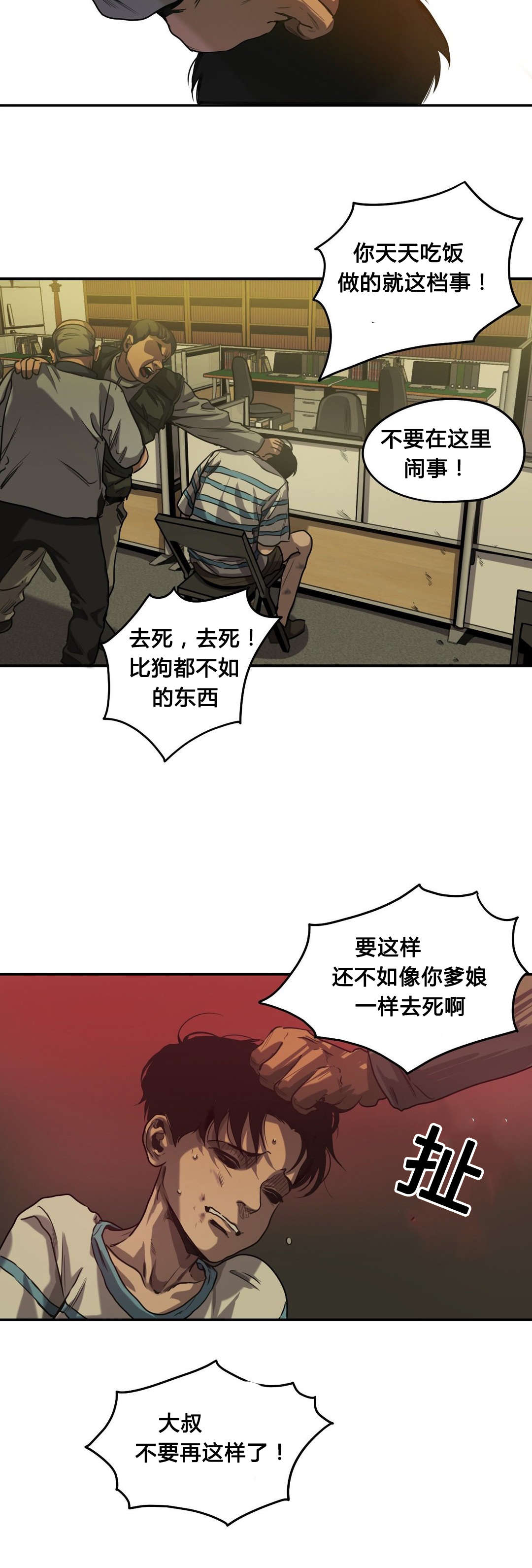 怪物游戏动画片漫画,第59章：往事（一）2图