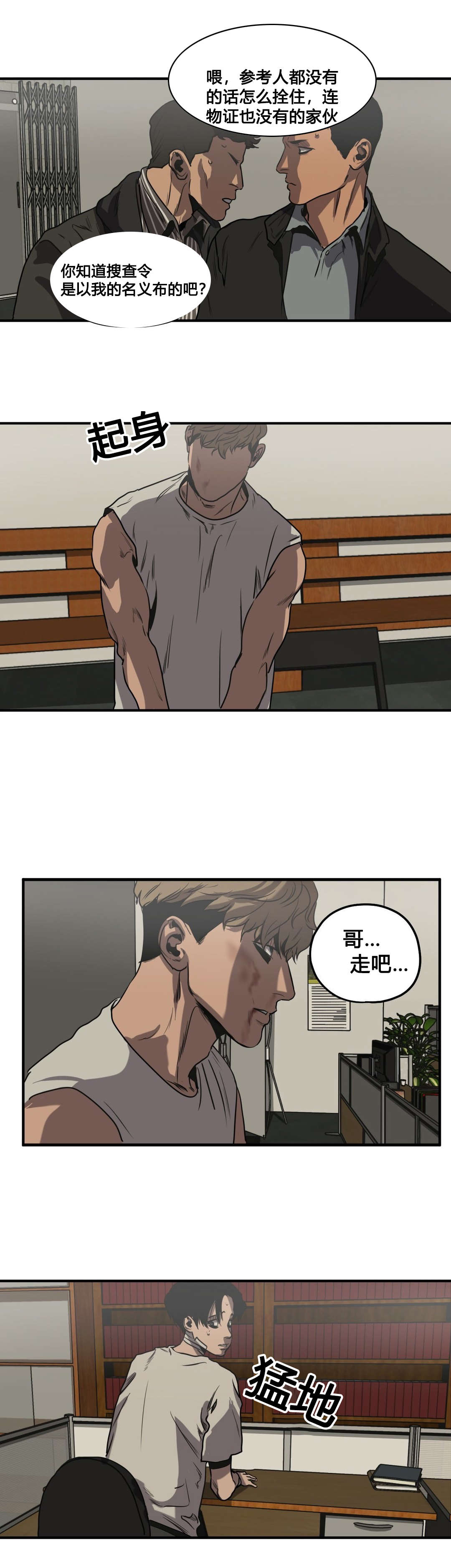 怪物游戏免费漫画全集画涯漫画,第81章：取证1图