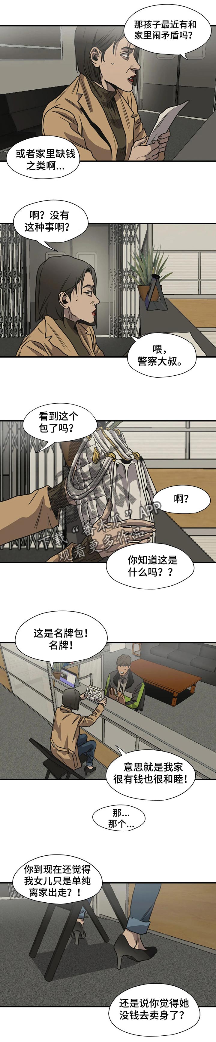 怪物游戏我的世界漫画,第176章：自私2图