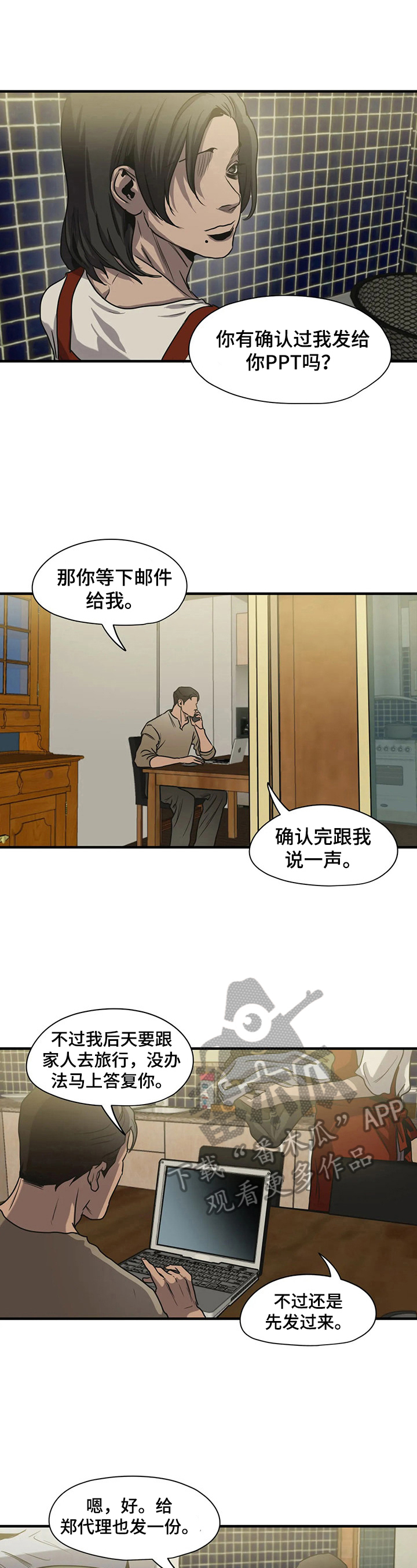 怪物游戏我的世界漫画,第156章：旅游计划2图