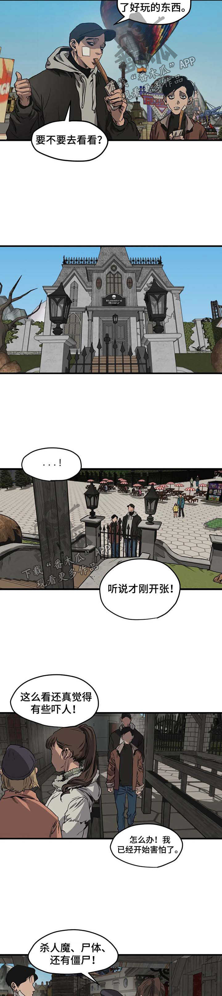 怪物游戏免费漫画全集画涯漫画,第97章：游乐场（三）1图