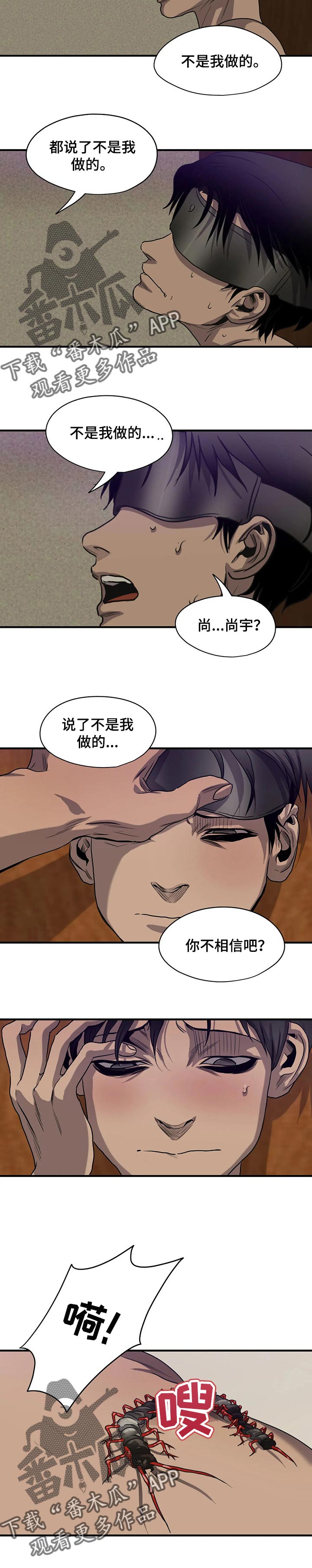 怪物游戏免费漫画全集画涯漫画,第165章：不想成为的人1图