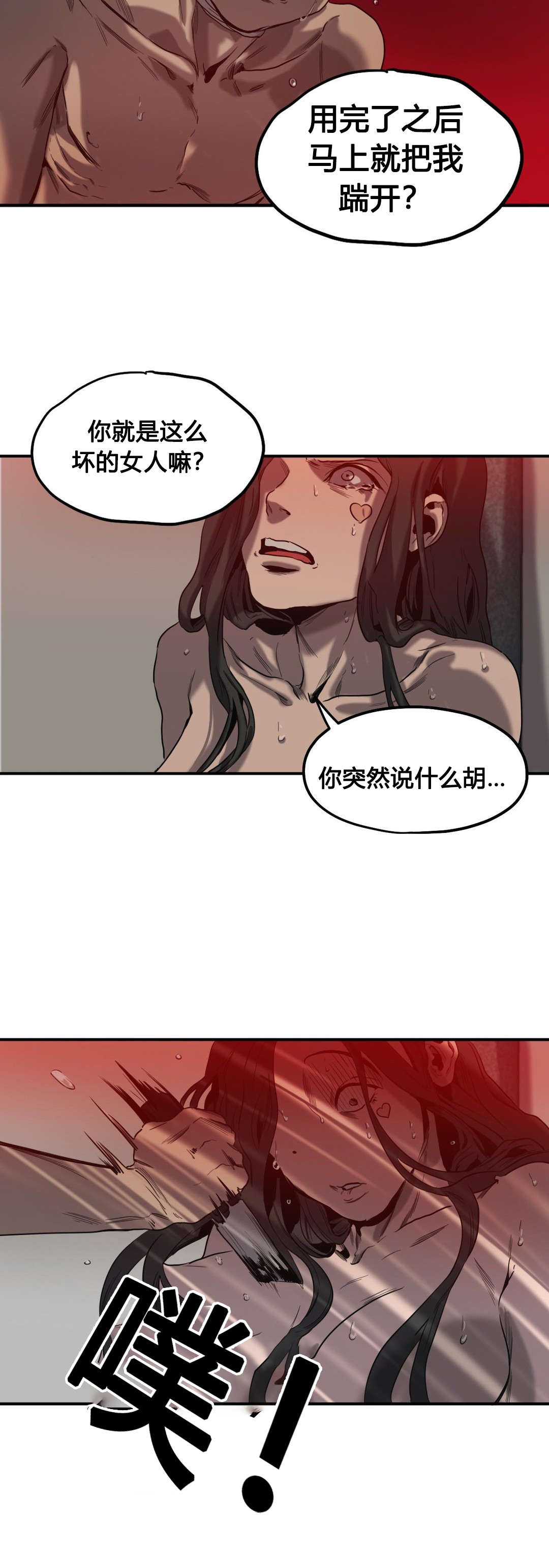 记忆怪物游戏漫画,第48章：爆发1图