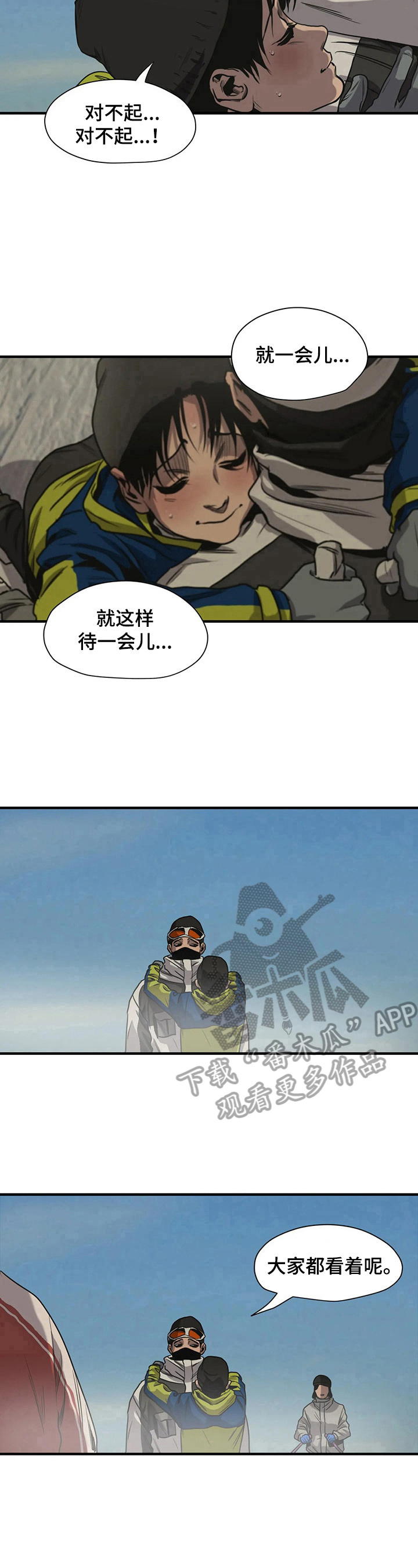 柜子里的怪物游戏漫画,第119章：买滑板2图