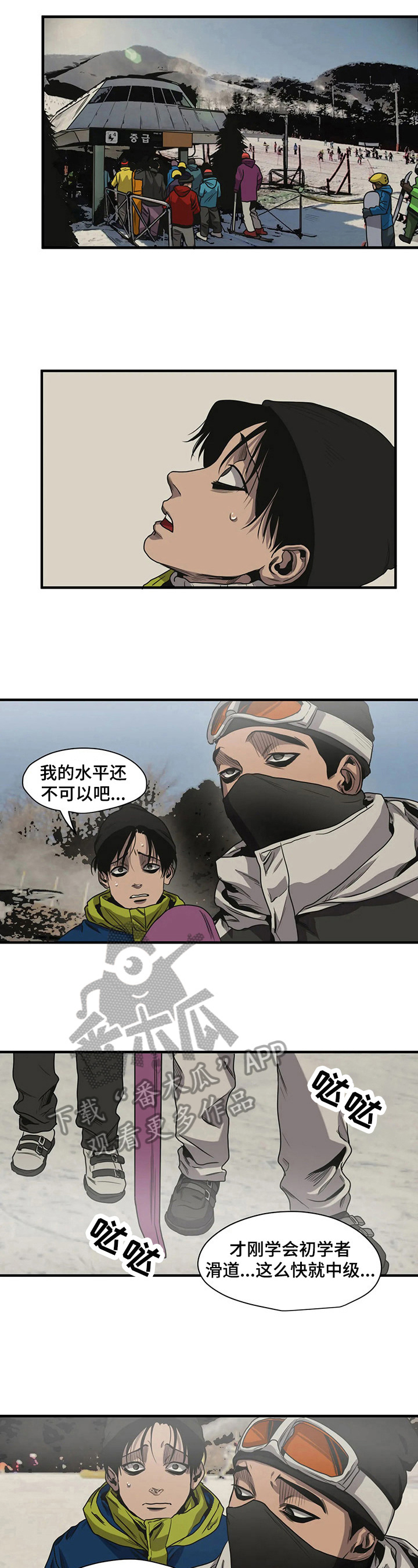 恐怖怪物游戏漫画,第120章：遇见1图