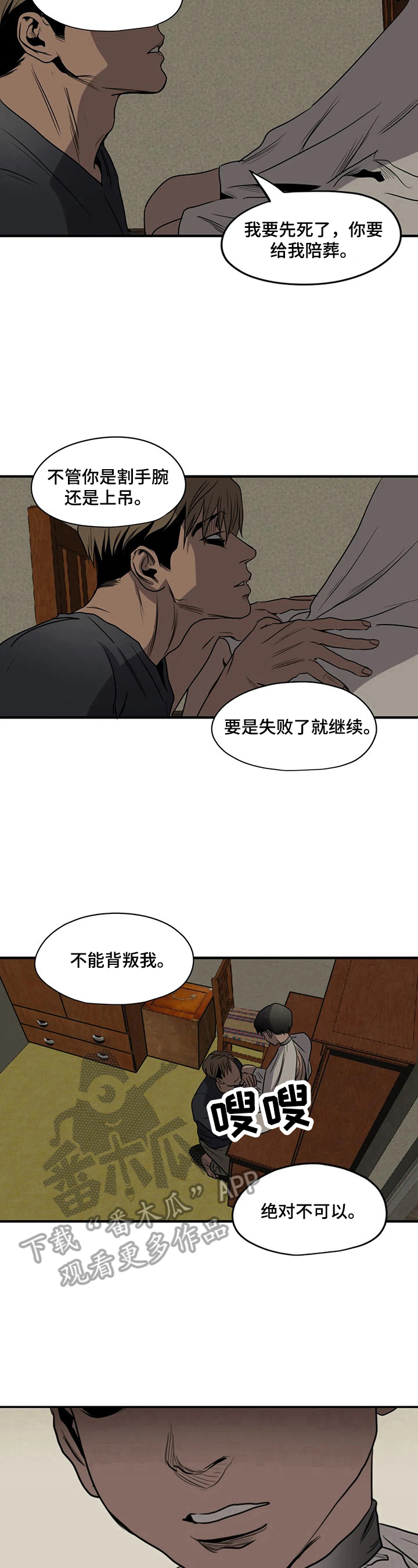 怪物游戏我的世界漫画,第162章：约定1图