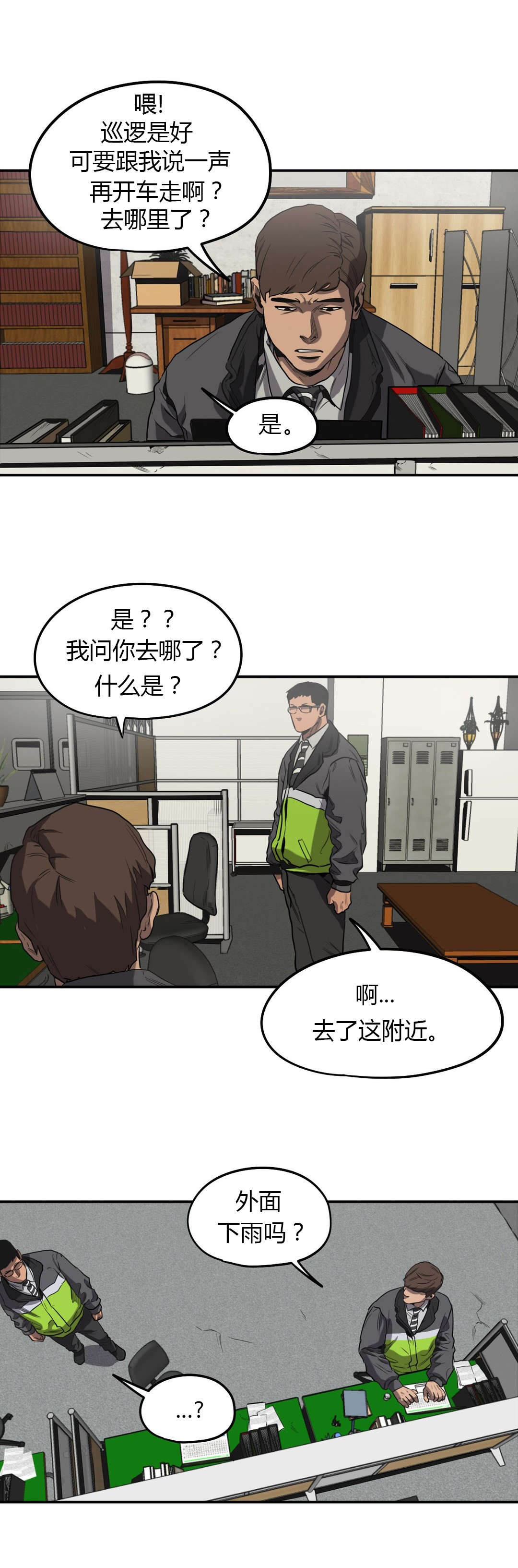 怪物游戏免费漫画全集画涯漫画,第55章：疑点1图