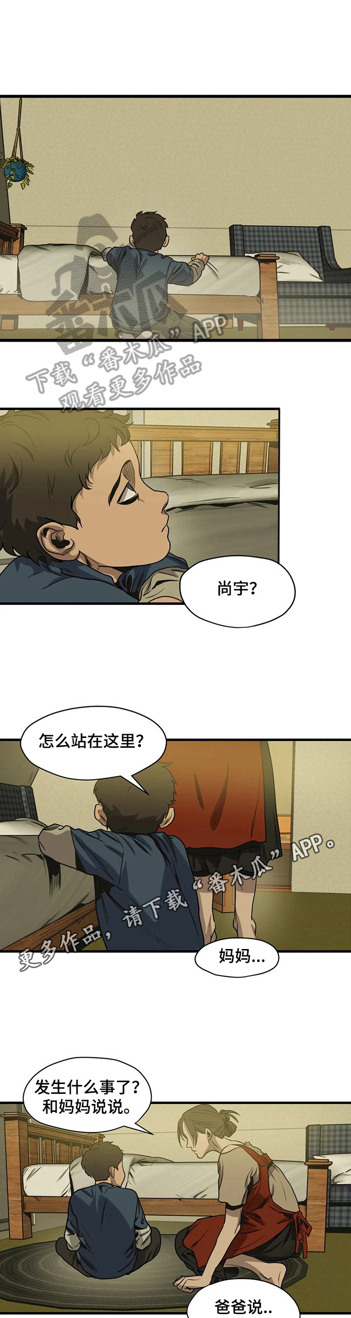 柜子里的怪物游戏漫画,第110章：懂事1图