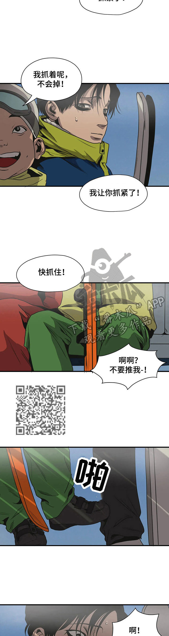 怪物游戏尹范漫画,第121章：故障1图